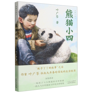 深圳罗湖区小学四年级下册推荐阅读 航海家归来王秀梅熊猫小四叶广芩汤姆索亚历险记柳林风声十万个为什么 看看我们的地球