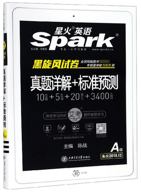 真题详解+标准预测(A级备战2019.12)