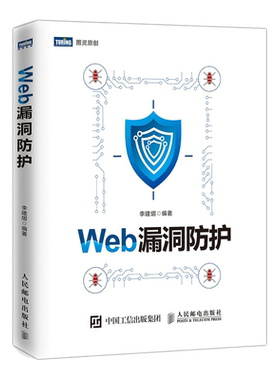 Web漏洞防护/图灵原创