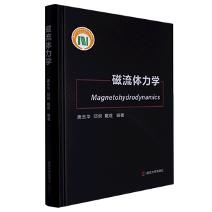 磁流体力学