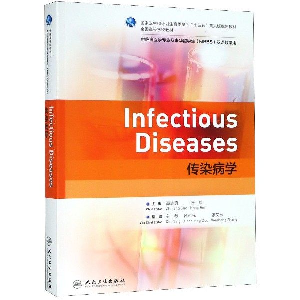 傳染病學(供臨床醫學專業及來華留學生MBBS雙語教學用全國高等學校教材)(英文版)在類目 書籍/雜誌/報紙, 醫學衛生, 臨牀醫學中 - 來自Buy2taobao.com提供專業的淘寶代購服務