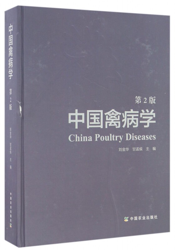 【正版包邮】中国禽病学(第2版)(精)怎么样,好用不?