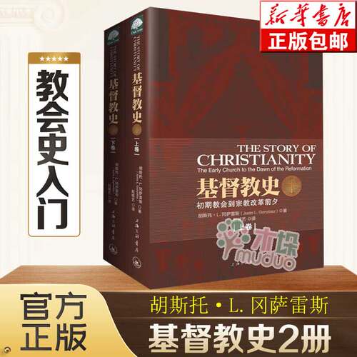 基督教史(上下全2册)入门教材