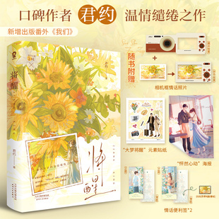 特签版】 将醒 君约著 畅销青春都市言情小说久别重逢错撩长街赠海报贴纸