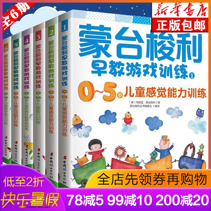 ÃĘ́ËóÀûÔç½ÌÓÎϷѵÁ·Êé 0-5Ëê¶ùͯÄÜÁ¦ÑµÁ·È«Ì×¹²6²á ±¦±¦Ó¤Ó×¶ù½ÌÓýÊÖ²áÓý¶ù°Ù¿ÆÆôÃÉÈÏÖª ÃĘ́ËóÀûÔç½ÌÈ«Êé¶ùͯ½ÌÓý Õý°æÊé¼®