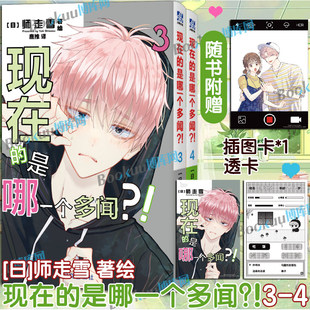 【赠透卡+杯垫风卡片+贴纸+明信片】现在的是哪一个多闻?!1-6全套 师走雪著 现在的多闻君是哪一面简体中文漫画小说实体书