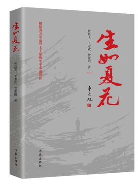 生如夏花 根据 革命烈士王如痴生平事迹创作 一代革命者生如夏花的生命