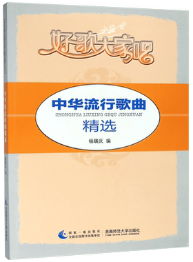 中华流行歌曲精选(好歌大家唱)