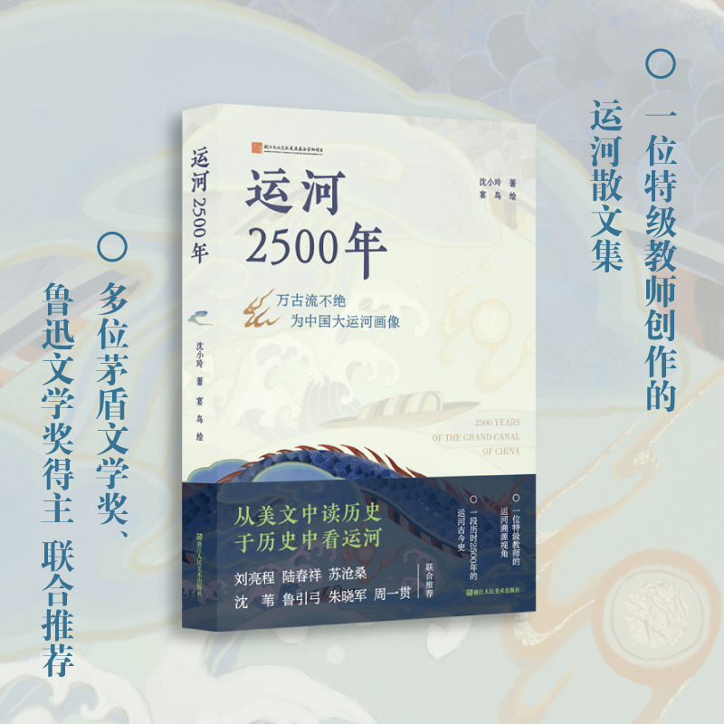 运河2500年