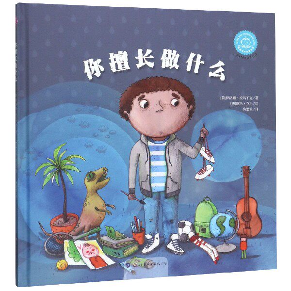 你擅长做什么(精)