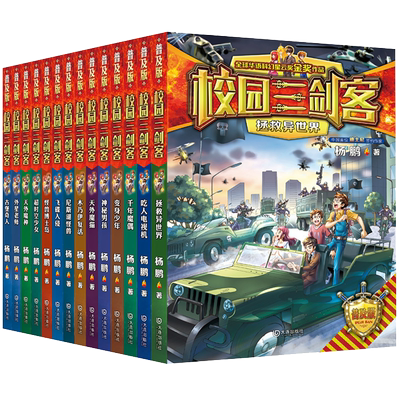 校园三剑客系列全套普及版