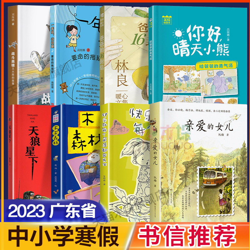 2023年广东省中小学寒假书信活动