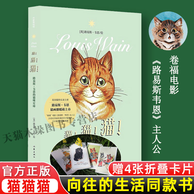 《路易斯韦恩》主人公 史航捐赠向往的生活图书馆同款藏书 图画作品集