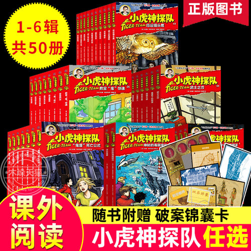 小虎神探队全套50册送解密卡
