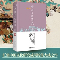 中國文化簡史 偉人同評馮友蘭、馮天瑜 《中國文化簡史》與《中國哲學(xué)簡史》堪為“雙璧”