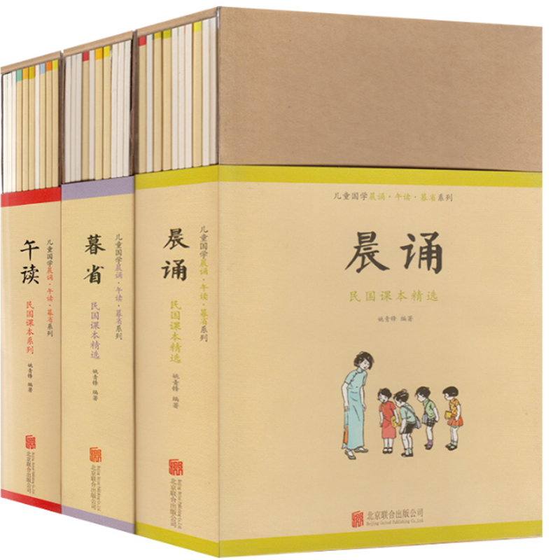 现货正版晨诵午读暮省民国老课本系列全30册注音版拼音新教育晨诵儿童国学启蒙经典诵读小学生少儿语文课外阅读书籍开明国语课本书