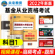 科目一 备考2022基金从业试卷基金法律法规职业道德与业务规范单本可搭基金法律法规教材证券投资基金基础知识私募股权投资基金