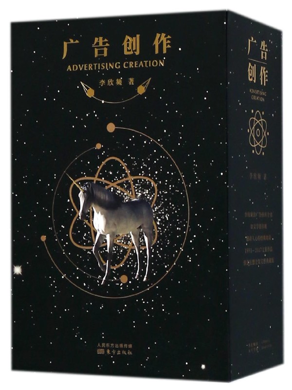 广告创作(套装共4册)文案女王李欣频,以强有力的文字,为企业写出流传恒远,撼动人心的经典时尚文案.
