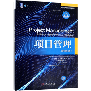 项目管理(原书第4版) (美)杰弗里·K.宾图(Jeffrey K.Pinto) 正版书籍