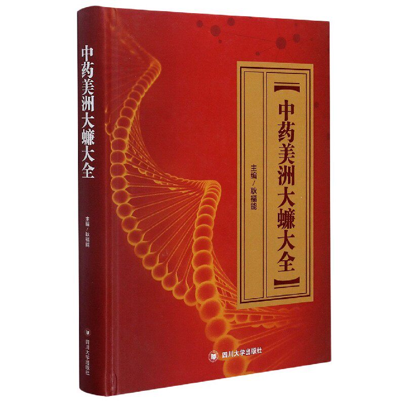 中药美洲大蠊大全(精)