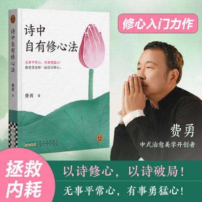 诗中自有修心法