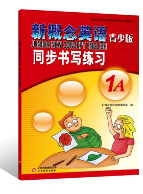 新概念英语青少版同步书写练习1A