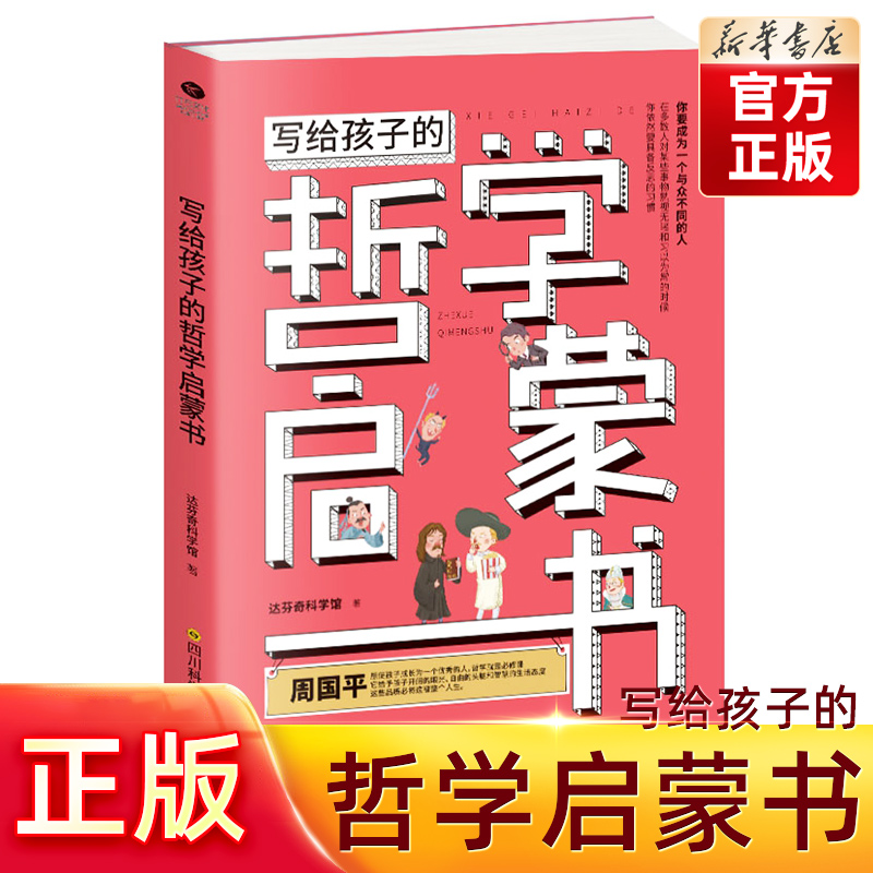 写给孩子的哲学启蒙书达芬奇