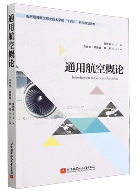 通用航空概论