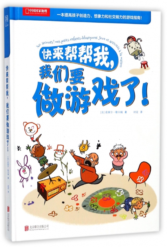 快来帮帮我我们要做游戏了(精)