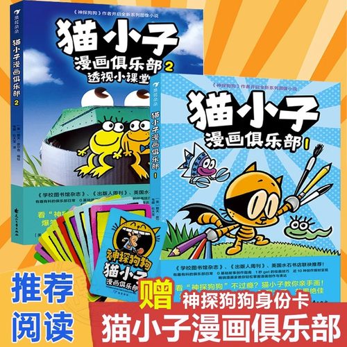 猫小子漫画俱乐部1+22册