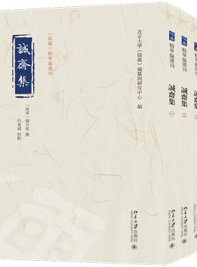 诚斋集（全四册）