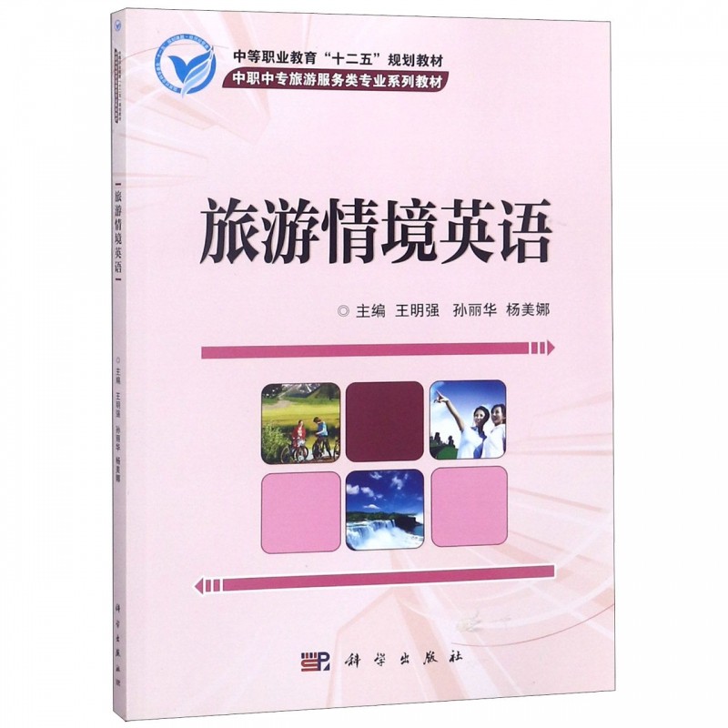 旅游情境英语(中职中专旅游服务类专业系列教材)在类目 数字阅读, 出版物电子书, 社会科学, 教育中 - 来自Buy2taobao.com提供专业的淘宝代购服务