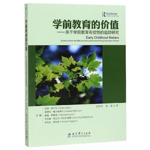 追踪研究 关于学前教育有效性 学前教育 价值