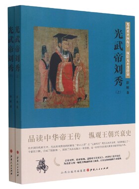 光武帝刘秀(上下)