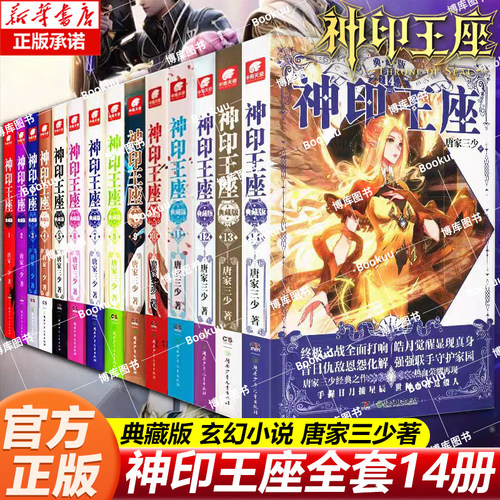 神印王座典藏版全套14唐家三少