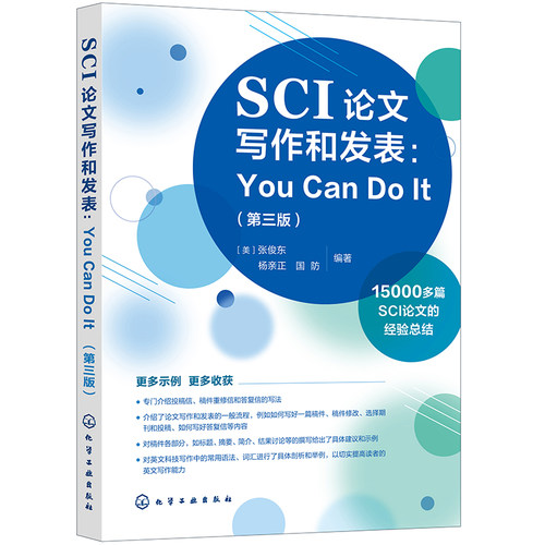 SCI论文写作和发表：You Can Do It(第三版)