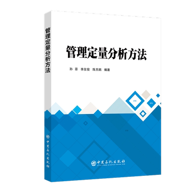 管理定量分析方法