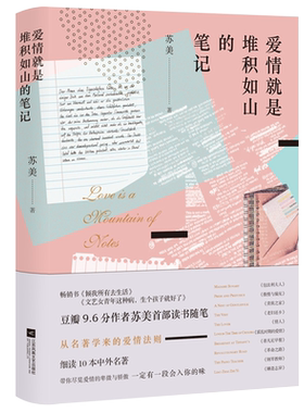 爱情就是堆积如山的笔记 豆瓣网友评出的9.6分当代神级吐槽家《倾我所有去生活》