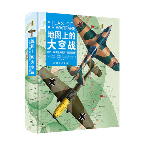 地图上的大空战