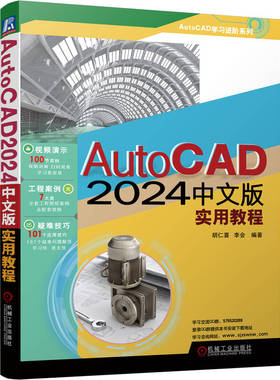 AutoCAD 2024中文版实用教程