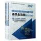 执业医师资格考试 2021全新升级版 共3册 中医执业助理医师资格考试医学综合通关全攻略