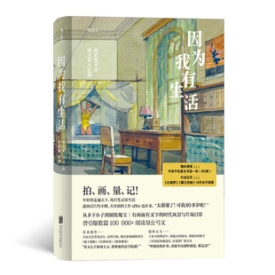 正版 电影美术师杨占家从艺录道具布景行业名人传记散文随笔文学书籍 因为我有生活