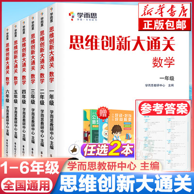 全套6册学而思秘籍数学思维创新大通关一二三四五六年级小学奥数1-6年级思维培养培优辅导教材同步练习题册小学数学强化训练白皮书