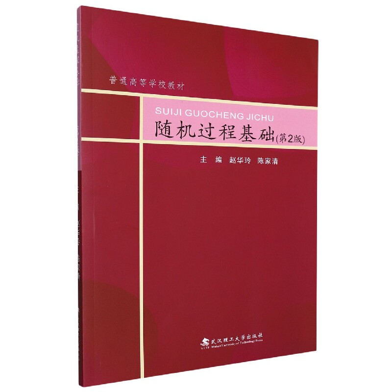随机过程基础(第2版普通高等学校教材)怎么样,好用不?