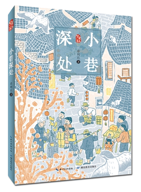 小巷深处