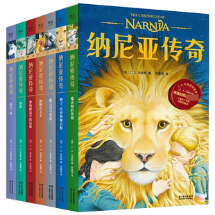 纳尼亚传奇全7册2019新版奇幻经典巨著 狮子女巫和魔衣橱魔法师的外甥迪士尼同名电影原著 J.K.罗琳的灵感之书魔戒译者邓嘉宛翻译