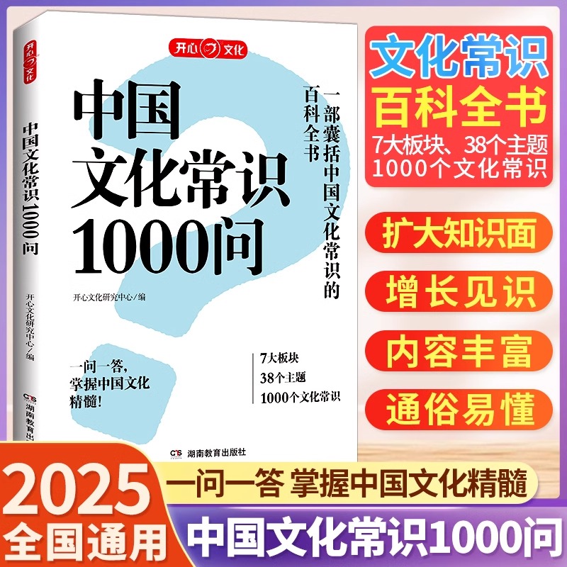 抖音同款】中国文化常识一千问正版 中华百科常识传统文化知识1000问漫画版大全国学古代典文学历史书籍小学初中生必备背课外读物