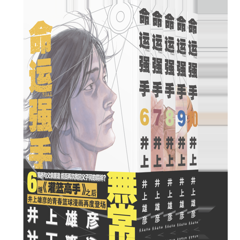 命运强手  6-10卷