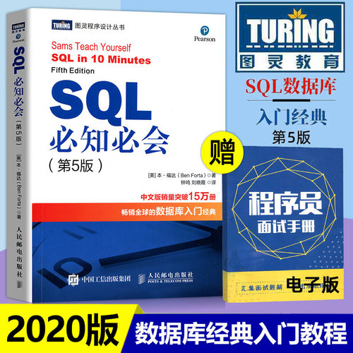 【新华正版】 SQL必知必会 第5五版技术人员SQL入门基础教程书籍sql数据库入门经典教程 sql入门sql基础教程sql安装sql语句编程