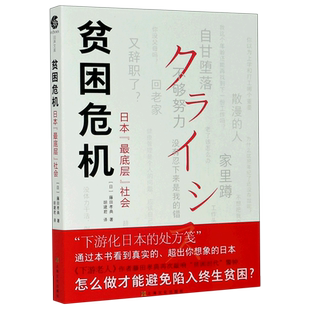 贫困危机(日本最底层社会)